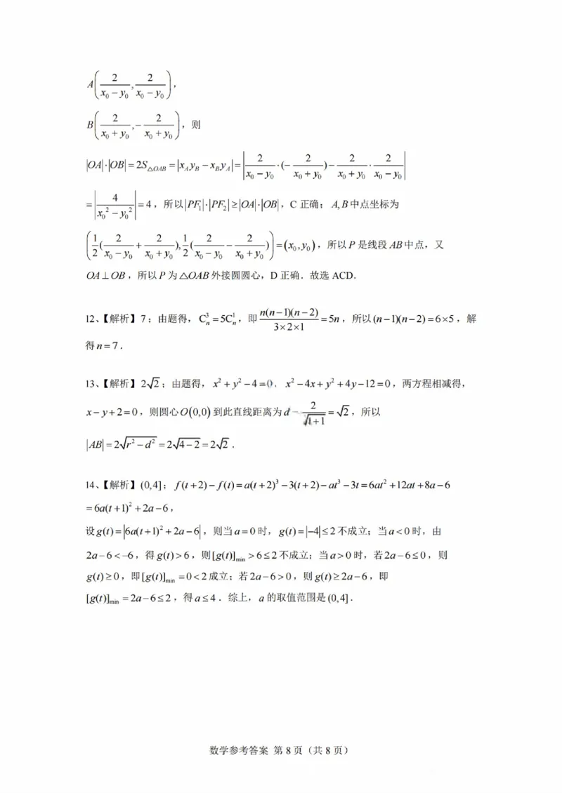 数学答案_2025年12月_251204广东省光大联考2026届普通高中毕业班第二次调研考试