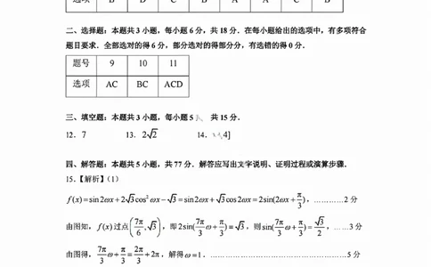 数学答案_2025年12月_251204广东省光大联考2026届普通高中毕业班第二次调研考试