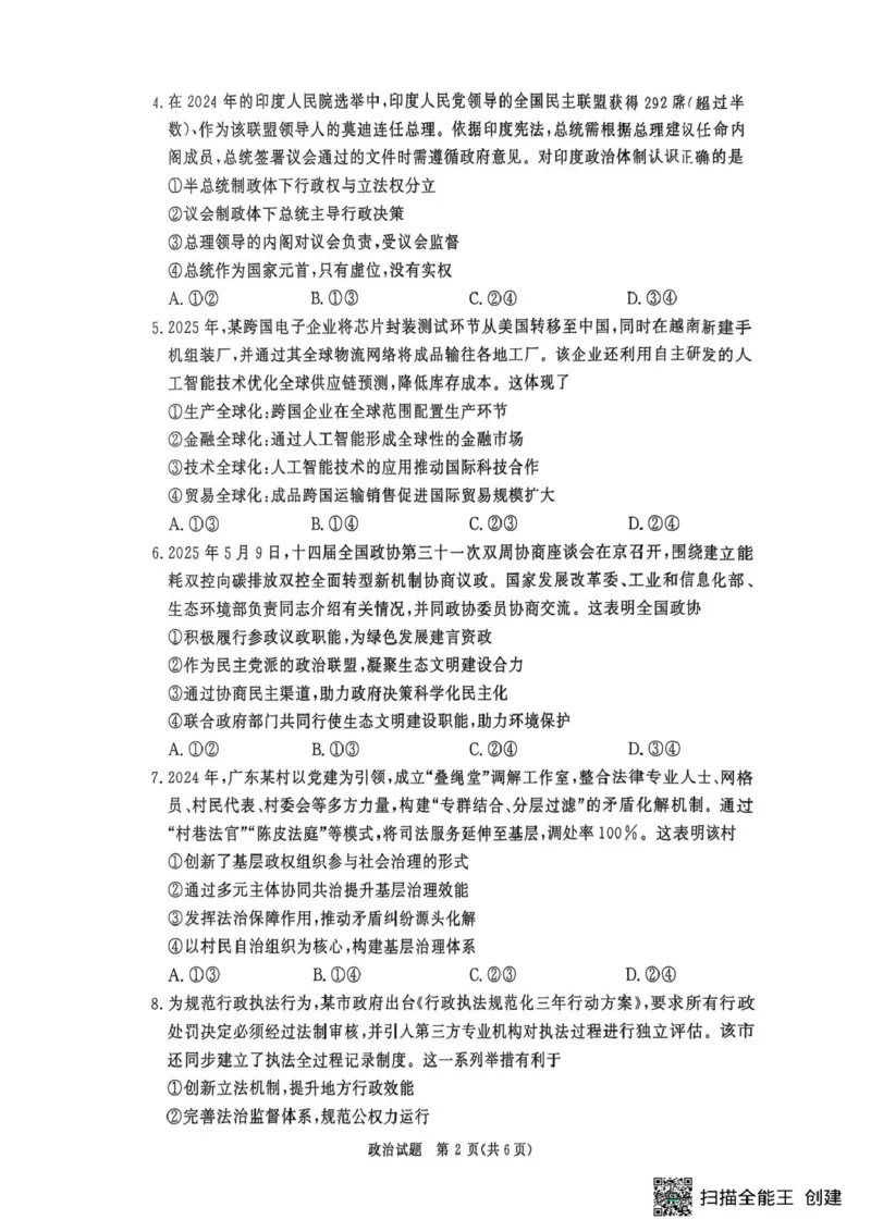 政治-河南省青桐鸣大联考2025年6月高二下学期月考_2025年6月_250619河南省青桐鸣大联考2026届高二6月联考（全科）_政治-河南省青桐鸣大联考2025年6月高二下学期月考