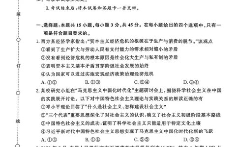 政治-河南省青桐鸣大联考2025年6月高二下学期月考_2025年6月_250619河南省青桐鸣大联考2026届高二6月联考（全科）_政治-河南省青桐鸣大联考2025年6月高二下学期月考