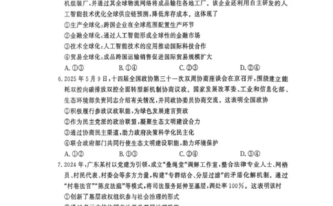 政治-河南省青桐鸣大联考2025年6月高二下学期月考_2025年6月_250619河南省青桐鸣大联考2026届高二6月联考（全科）_政治-河南省青桐鸣大联考2025年6月高二下学期月考