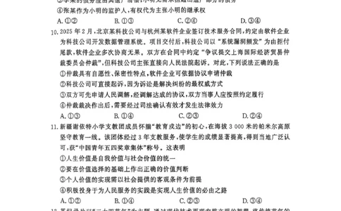 政治-河南省青桐鸣大联考2025年6月高二下学期月考_2025年6月_250619河南省青桐鸣大联考2026届高二6月联考（全科）_政治-河南省青桐鸣大联考2025年6月高二下学期月考