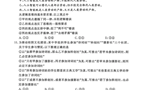 政治-河南省青桐鸣大联考2025年6月高二下学期月考_2025年6月_250619河南省青桐鸣大联考2026届高二6月联考（全科）_政治-河南省青桐鸣大联考2025年6月高二下学期月考