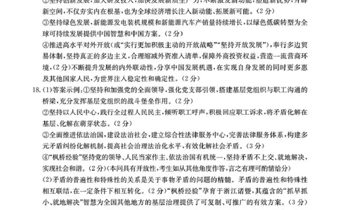 河北省2026届高三上学期12月联考（26-150C）政治答案_2025年12月_251225金太阳&middot;河北省2026届高三上学期12月联考（26-150C）（全科）