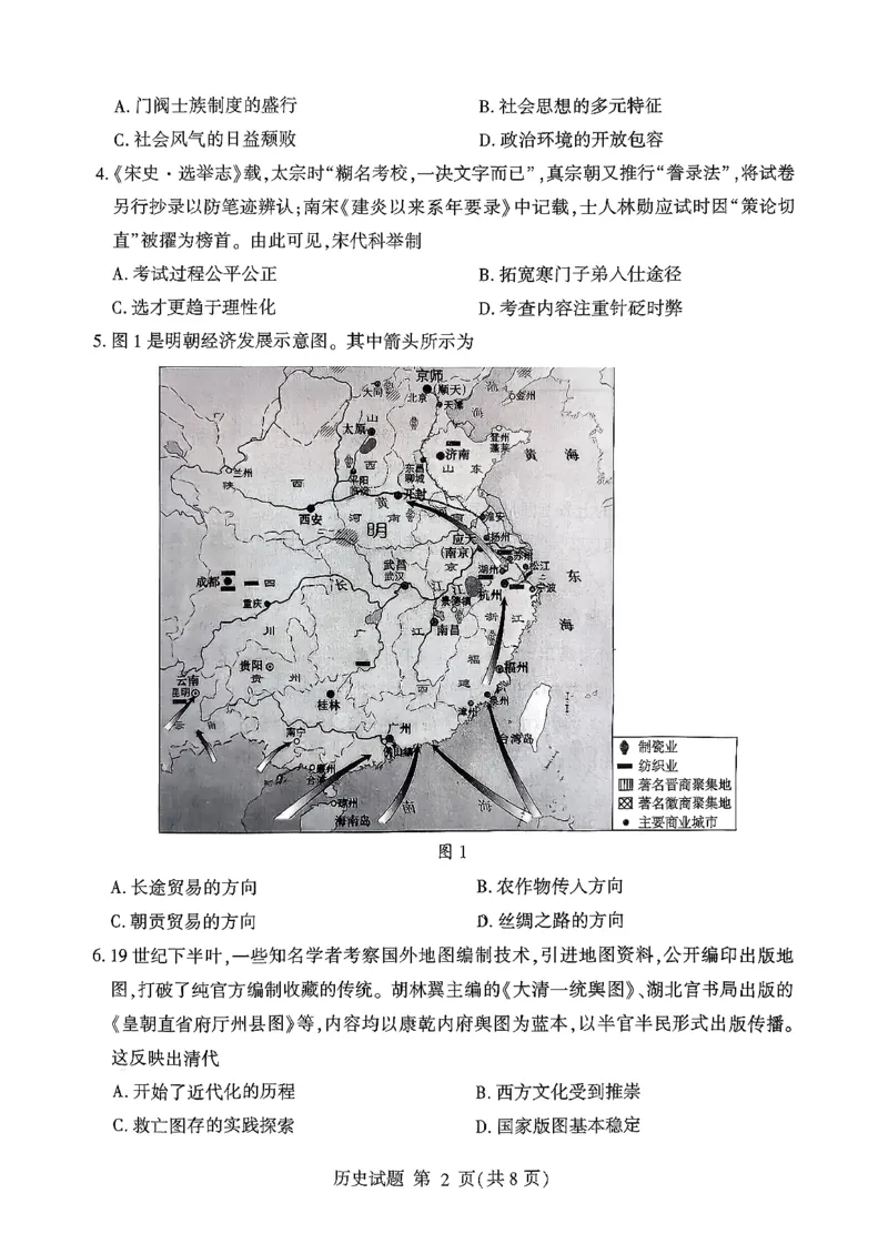 历史试卷-山东省临沂市（北京时代凤凰研究院）2026届高三年级教学质量检测考试（上学期期中）_251116山东省临沂市2026届高三11月教学质量检测（全科）