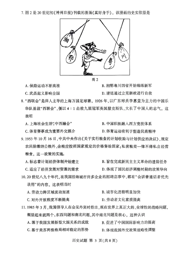 历史试卷-山东省临沂市（北京时代凤凰研究院）2026届高三年级教学质量检测考试（上学期期中）_251116山东省临沂市2026届高三11月教学质量检测（全科）