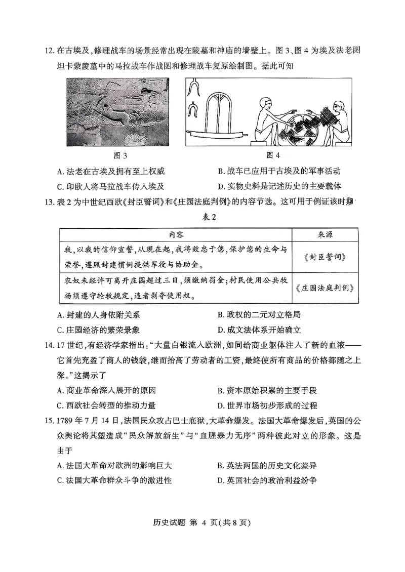历史试卷-山东省临沂市（北京时代凤凰研究院）2026届高三年级教学质量检测考试（上学期期中）_251116山东省临沂市2026届高三11月教学质量检测（全科）