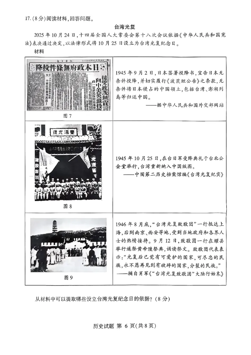 历史试卷-山东省临沂市（北京时代凤凰研究院）2026届高三年级教学质量检测考试（上学期期中）_251116山东省临沂市2026届高三11月教学质量检测（全科）