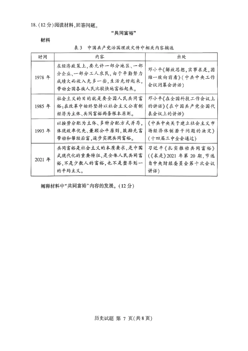 历史试卷-山东省临沂市（北京时代凤凰研究院）2026届高三年级教学质量检测考试（上学期期中）_251116山东省临沂市2026届高三11月教学质量检测（全科）