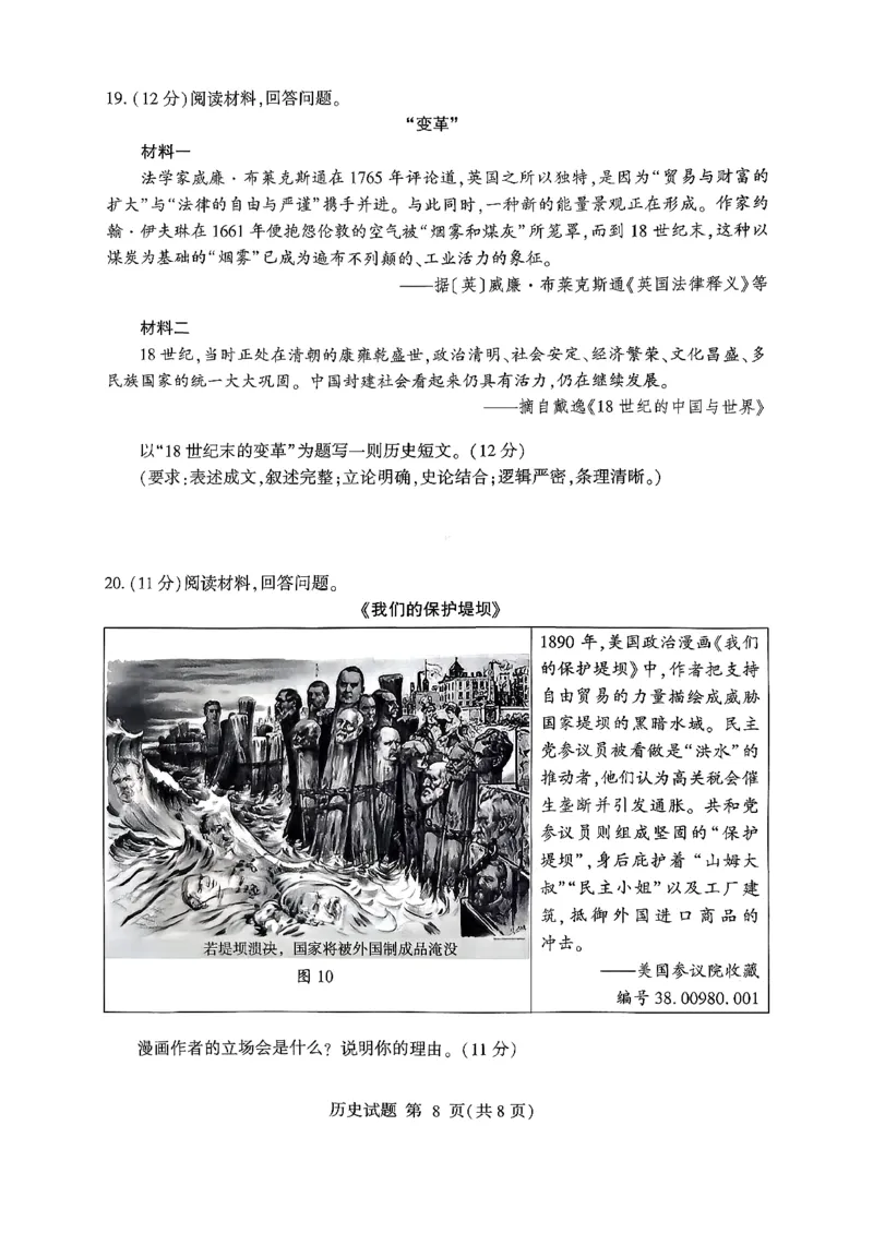 历史试卷-山东省临沂市（北京时代凤凰研究院）2026届高三年级教学质量检测考试（上学期期中）_251116山东省临沂市2026届高三11月教学质量检测（全科）