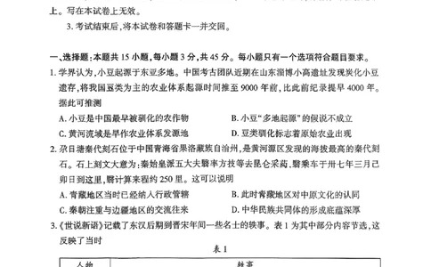 历史试卷-山东省临沂市（北京时代凤凰研究院）2026届高三年级教学质量检测考试（上学期期中）_251116山东省临沂市2026届高三11月教学质量检测（全科）