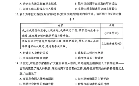 历史试卷-山东省临沂市（北京时代凤凰研究院）2026届高三年级教学质量检测考试（上学期期中）_251116山东省临沂市2026届高三11月教学质量检测（全科）