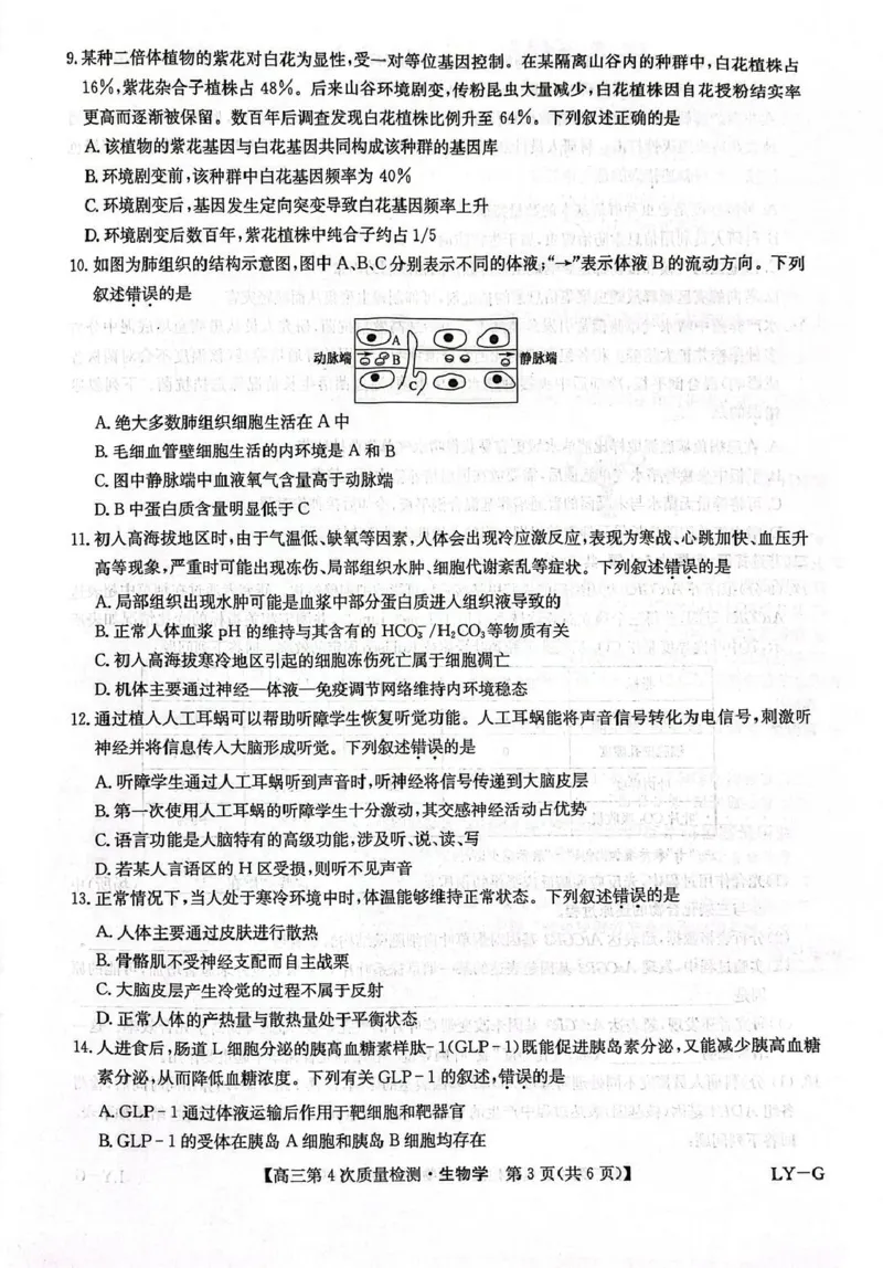 河南省九师联盟2026届高三上学期12月联考生物_2025年12月_251206九师联盟2026届高三上学期12月联考（第4次质量检测）（全科）