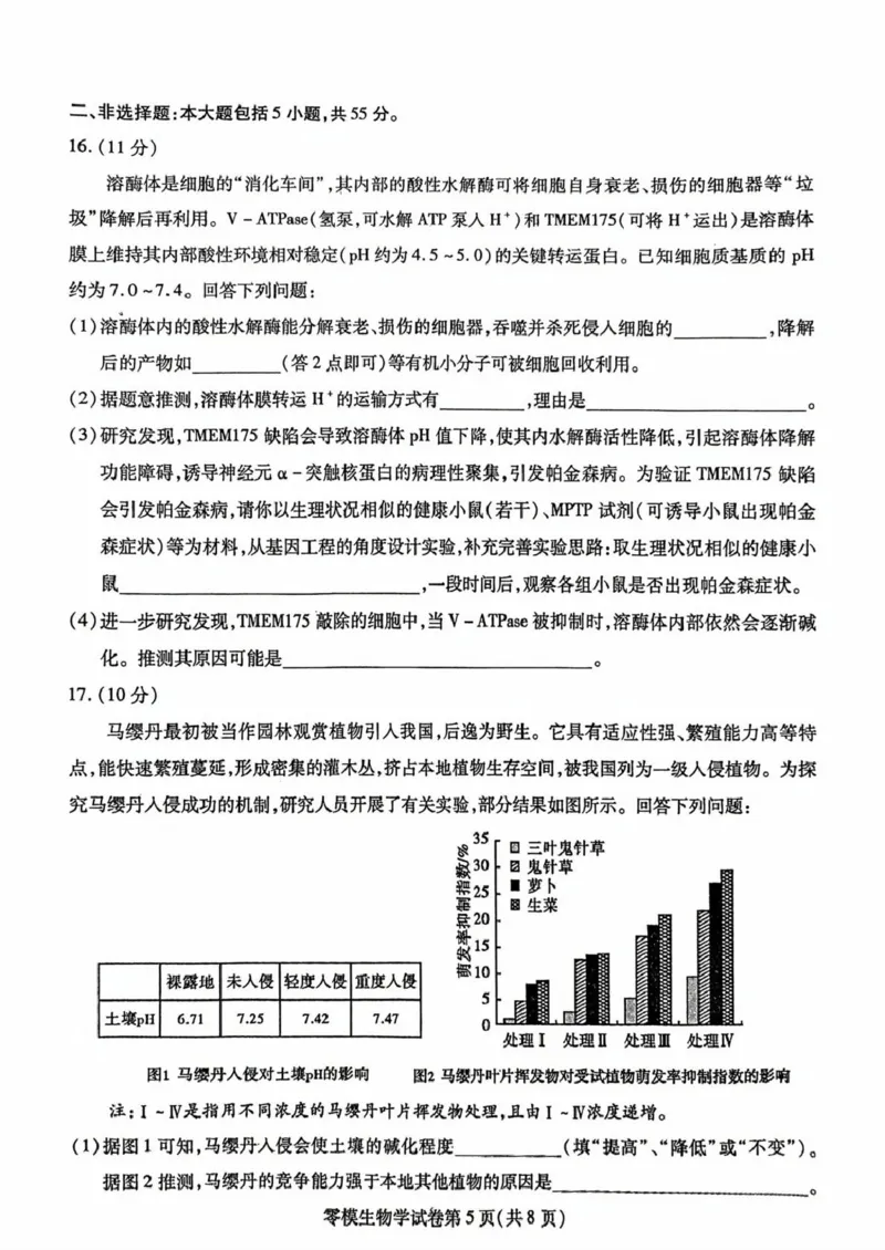 四川省内江市2026届高三上学期学期零模（高二下学期期末）生物试卷（含答案）_2025年7月_250711四川省内江市2026届高三上学期学期零模（高二下学期期末）