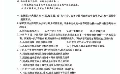 四川省内江市2026届高三上学期学期零模（高二下学期期末）生物试卷（含答案）_2025年7月_250711四川省内江市2026届高三上学期学期零模（高二下学期期末）