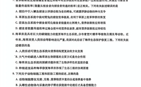 四川省内江市2026届高三上学期学期零模（高二下学期期末）生物试卷（含答案）_2025年7月_250711四川省内江市2026届高三上学期学期零模（高二下学期期末）