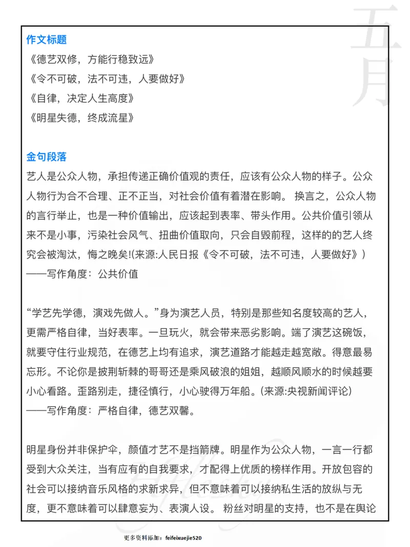 李易峰事件_26吉林考备考资料包_05申论资料包（人物素材申论模板等）_029热点素材合集