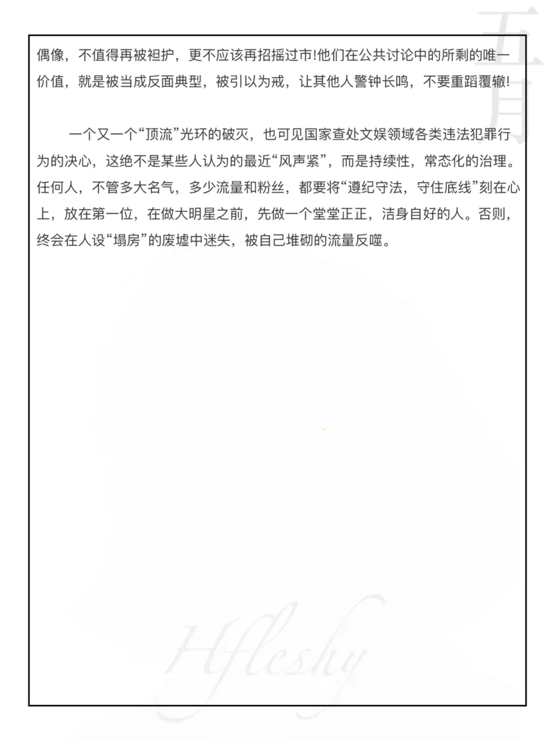 李易峰事件_26吉林考备考资料包_05申论资料包（人物素材申论模板等）_029热点素材合集