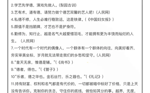 李易峰事件_26吉林考备考资料包_05申论资料包（人物素材申论模板等）_029热点素材合集