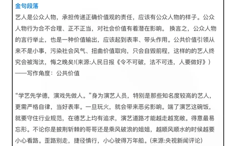 李易峰事件_26吉林考备考资料包_05申论资料包（人物素材申论模板等）_029热点素材合集
