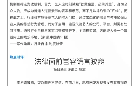 李易峰事件_26吉林考备考资料包_05申论资料包（人物素材申论模板等）_029热点素材合集