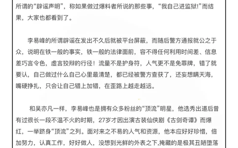 李易峰事件_26吉林考备考资料包_05申论资料包（人物素材申论模板等）_029热点素材合集