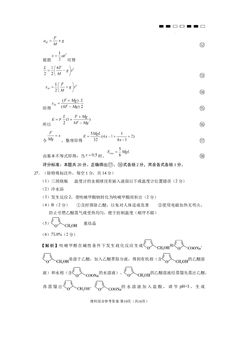 2024届云南三校高考备考实用性联考卷（五）理综-答案_2024届云南省三校联考备考高三上学期实用性联考（五）_云南省三校联考备考2024届高三上学期实用性联考（五）理综