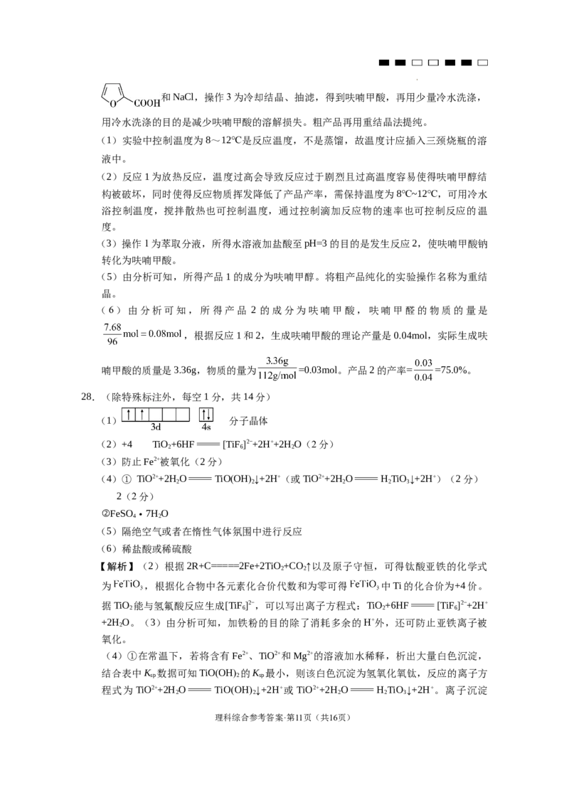 2024届云南三校高考备考实用性联考卷（五）理综-答案_2024届云南省三校联考备考高三上学期实用性联考（五）_云南省三校联考备考2024届高三上学期实用性联考（五）理综