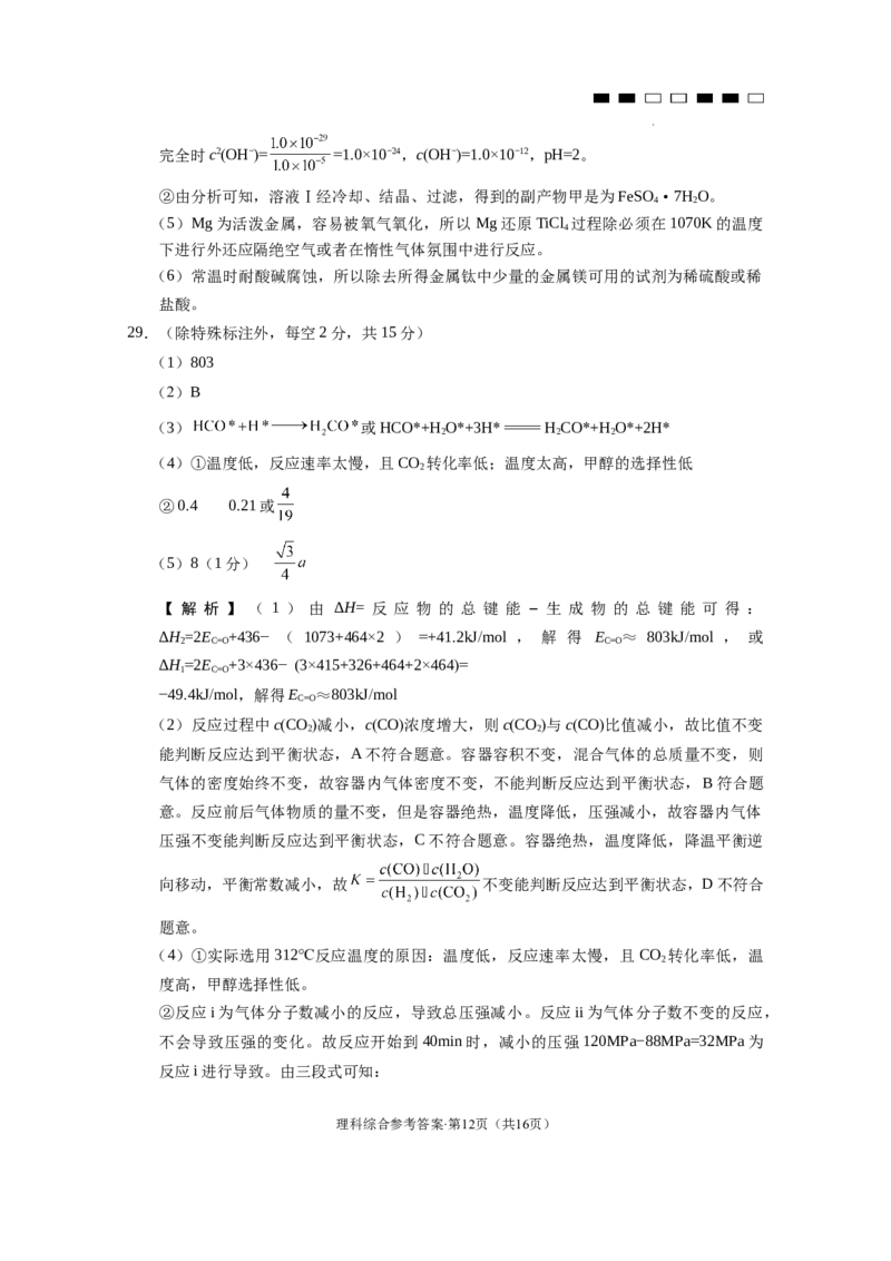 2024届云南三校高考备考实用性联考卷（五）理综-答案_2024届云南省三校联考备考高三上学期实用性联考（五）_云南省三校联考备考2024届高三上学期实用性联考（五）理综