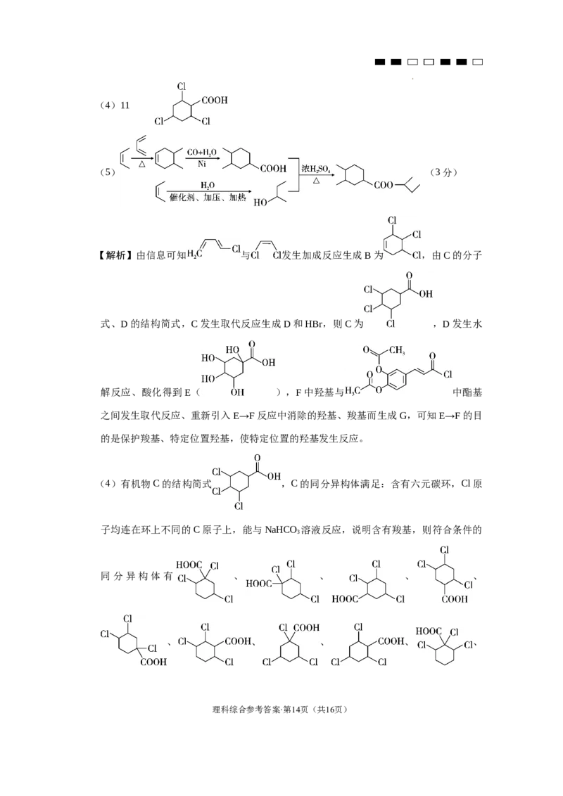2024届云南三校高考备考实用性联考卷（五）理综-答案_2024届云南省三校联考备考高三上学期实用性联考（五）_云南省三校联考备考2024届高三上学期实用性联考（五）理综
