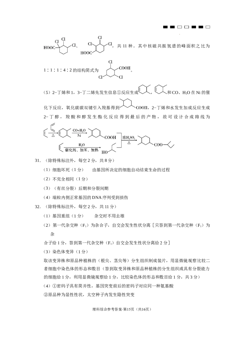 2024届云南三校高考备考实用性联考卷（五）理综-答案_2024届云南省三校联考备考高三上学期实用性联考（五）_云南省三校联考备考2024届高三上学期实用性联考（五）理综