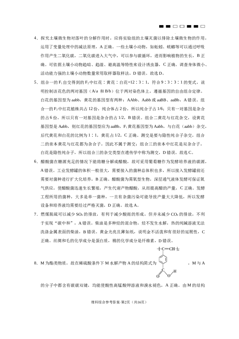 2024届云南三校高考备考实用性联考卷（五）理综-答案_2024届云南省三校联考备考高三上学期实用性联考（五）_云南省三校联考备考2024届高三上学期实用性联考（五）理综