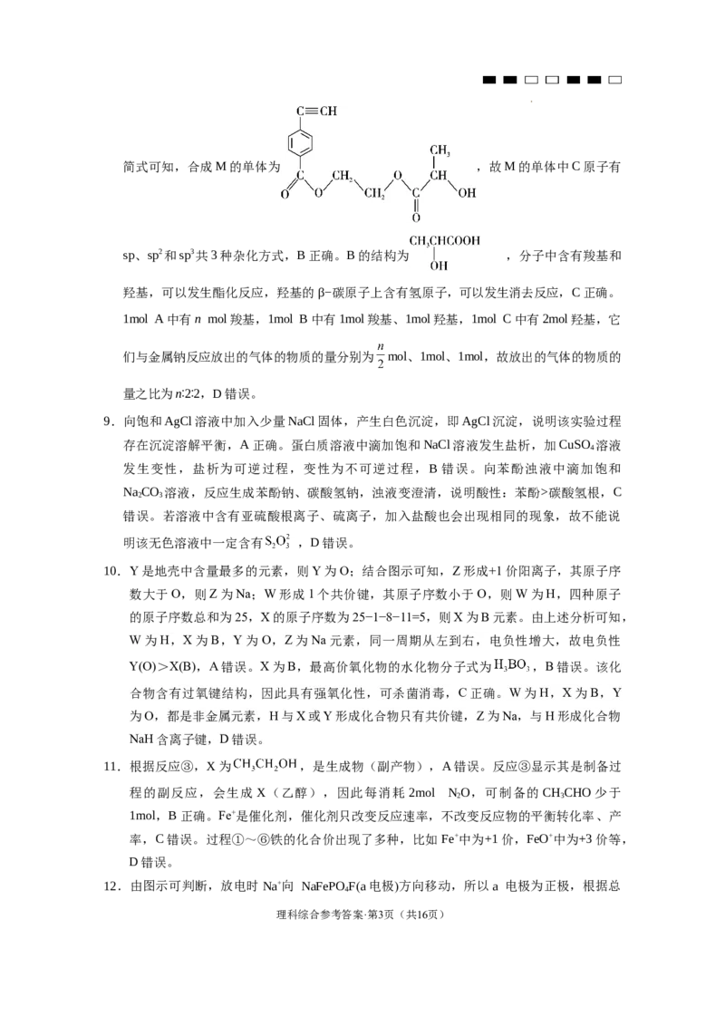 2024届云南三校高考备考实用性联考卷（五）理综-答案_2024届云南省三校联考备考高三上学期实用性联考（五）_云南省三校联考备考2024届高三上学期实用性联考（五）理综