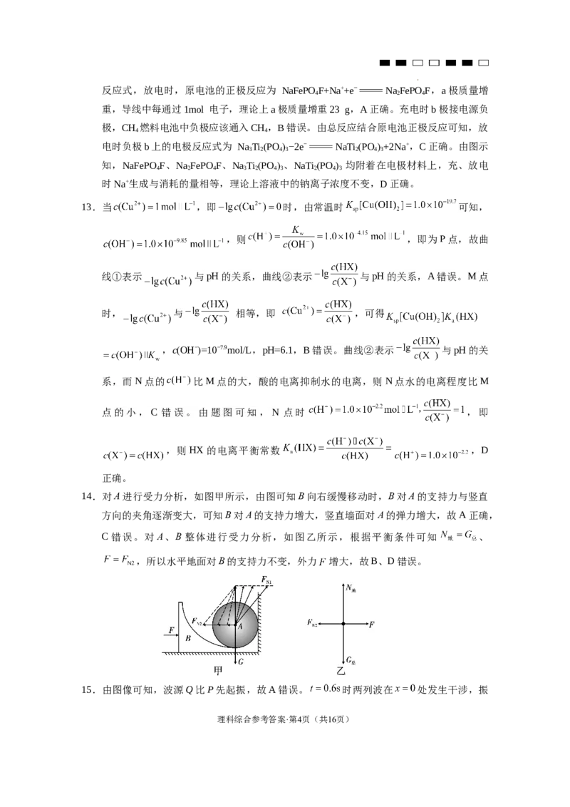 2024届云南三校高考备考实用性联考卷（五）理综-答案_2024届云南省三校联考备考高三上学期实用性联考（五）_云南省三校联考备考2024届高三上学期实用性联考（五）理综