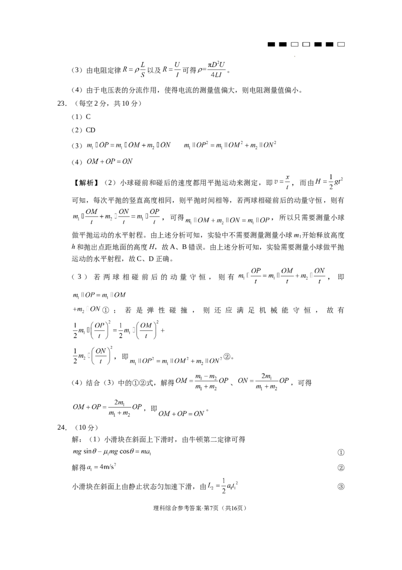 2024届云南三校高考备考实用性联考卷（五）理综-答案_2024届云南省三校联考备考高三上学期实用性联考（五）_云南省三校联考备考2024届高三上学期实用性联考（五）理综