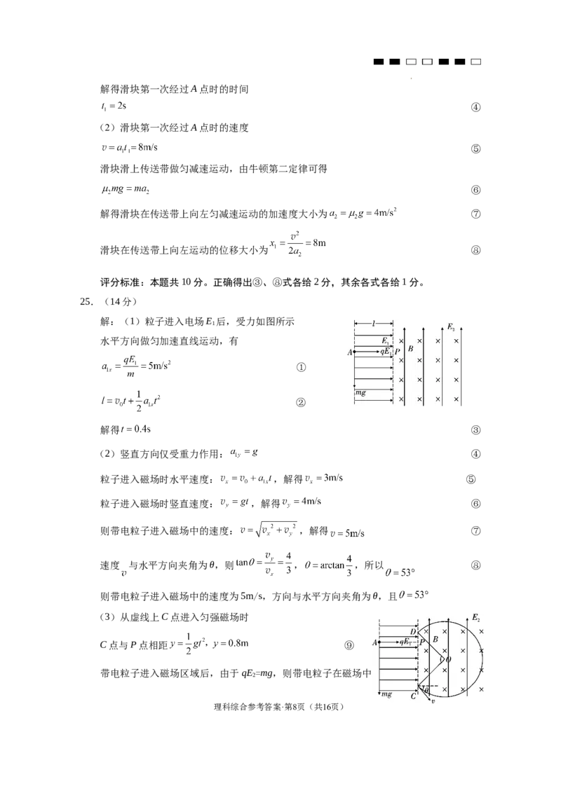 2024届云南三校高考备考实用性联考卷（五）理综-答案_2024届云南省三校联考备考高三上学期实用性联考（五）_云南省三校联考备考2024届高三上学期实用性联考（五）理综