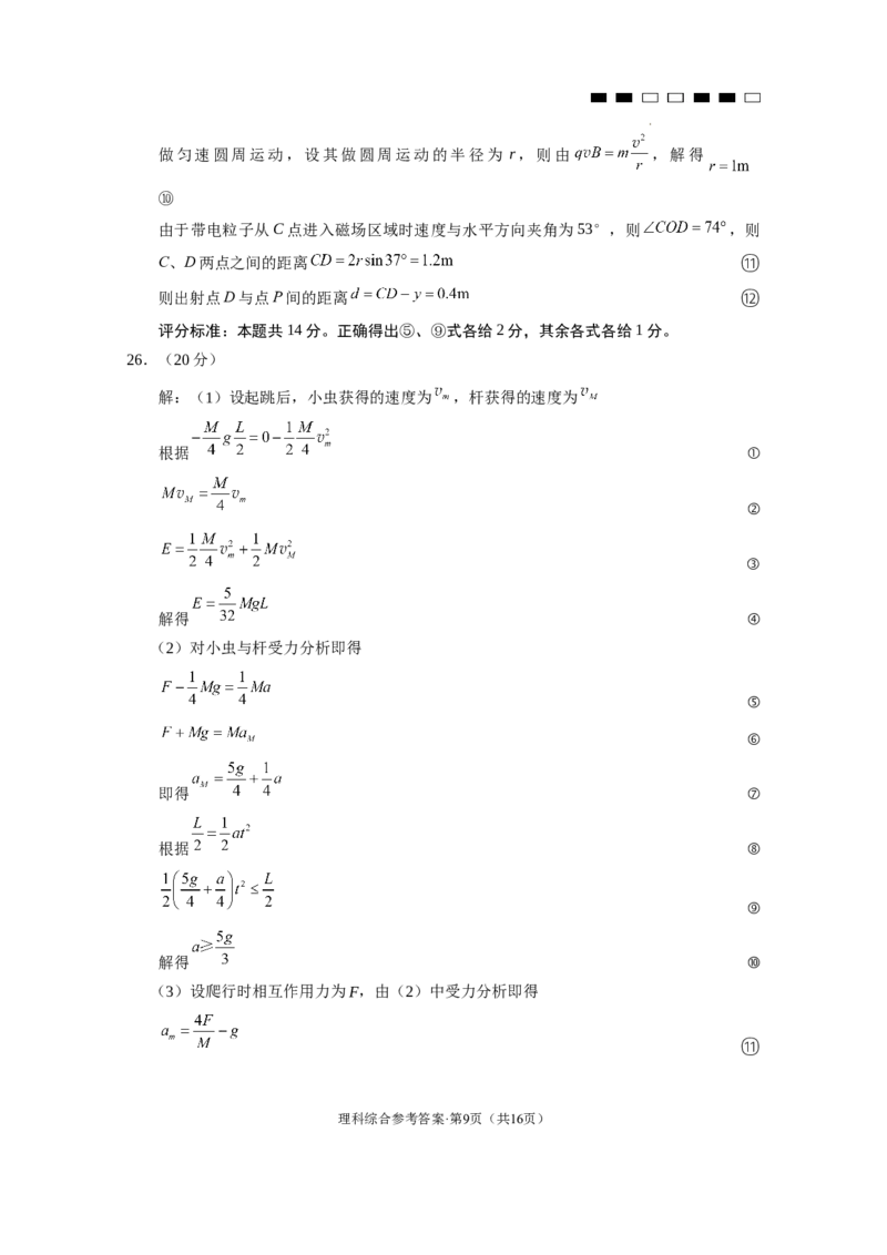 2024届云南三校高考备考实用性联考卷（五）理综-答案_2024届云南省三校联考备考高三上学期实用性联考（五）_云南省三校联考备考2024届高三上学期实用性联考（五）理综