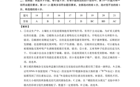 2024届云南三校高考备考实用性联考卷（五）理综-答案_2024届云南省三校联考备考高三上学期实用性联考（五）_云南省三校联考备考2024届高三上学期实用性联考（五）理综