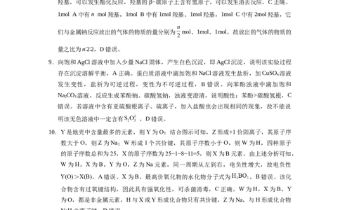 2024届云南三校高考备考实用性联考卷（五）理综-答案_2024届云南省三校联考备考高三上学期实用性联考（五）_云南省三校联考备考2024届高三上学期实用性联考（五）理综
