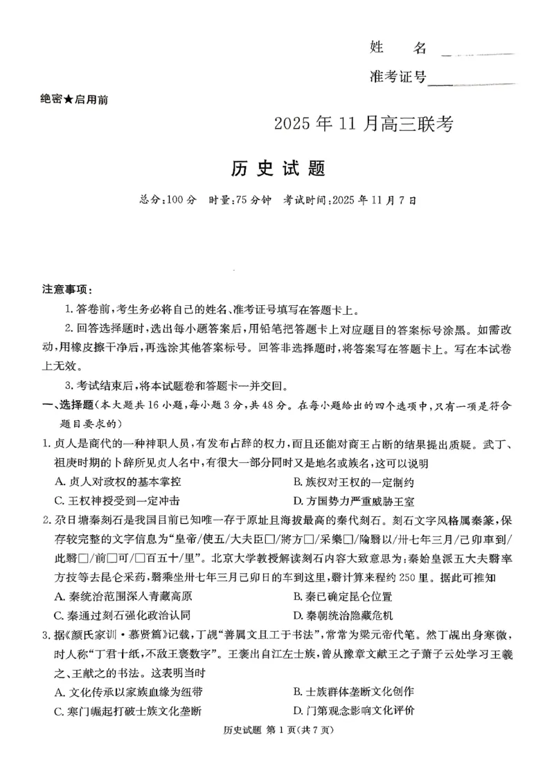 湖南省湘东教学联盟2025年11月高三联考历史_251108湖南省湘东教学联盟2026届高三上学期11月联考