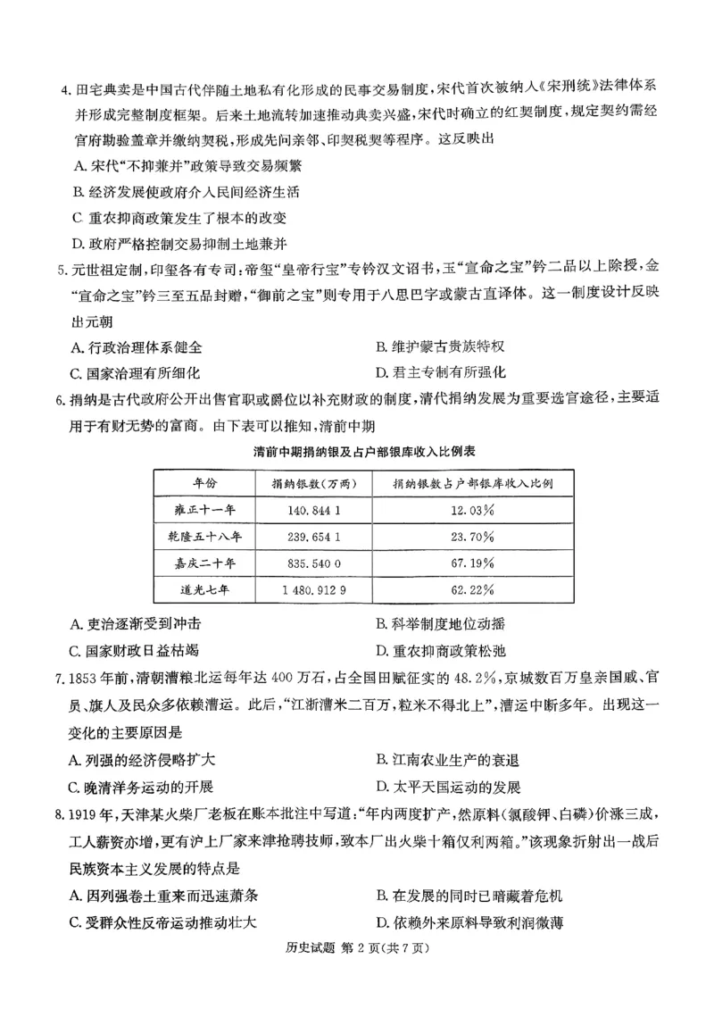 湖南省湘东教学联盟2025年11月高三联考历史_251108湖南省湘东教学联盟2026届高三上学期11月联考