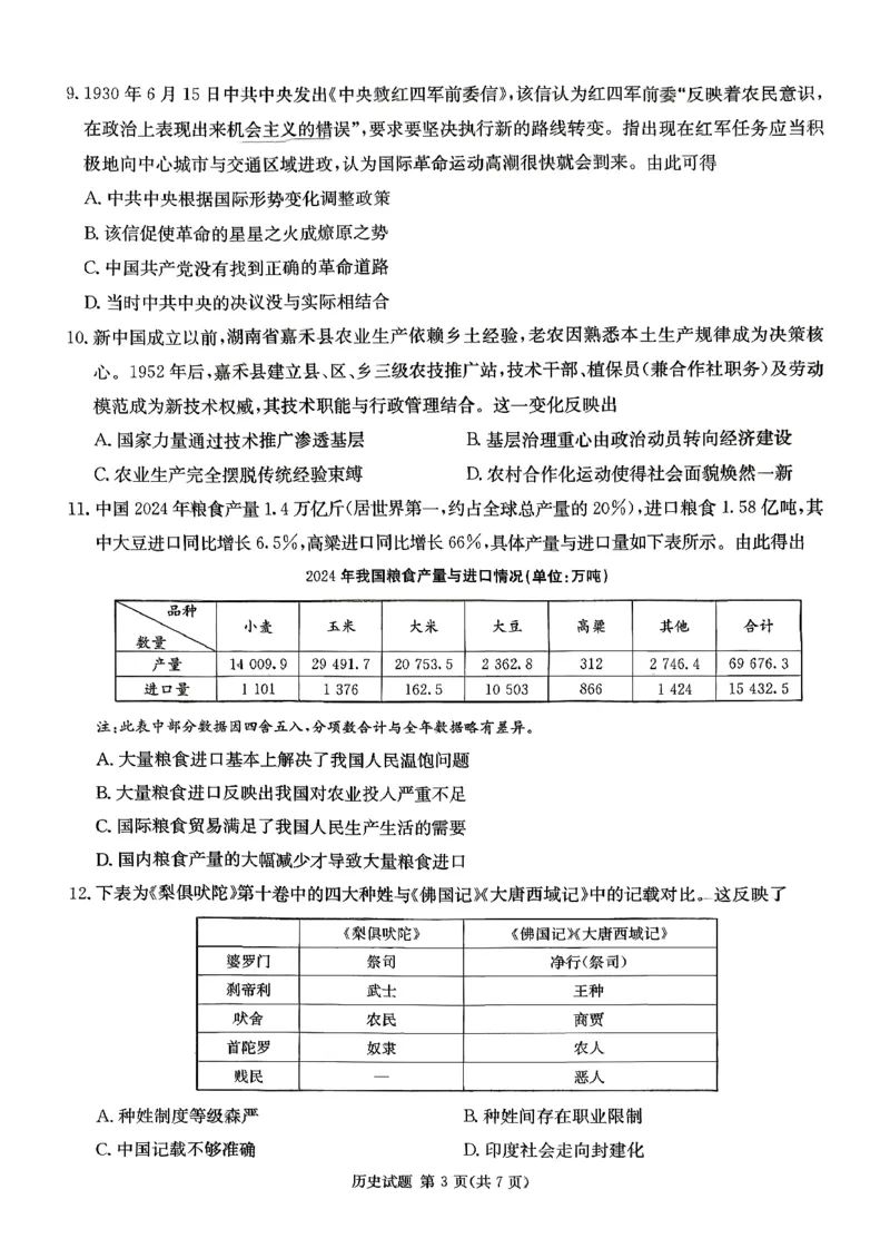 湖南省湘东教学联盟2025年11月高三联考历史_251108湖南省湘东教学联盟2026届高三上学期11月联考