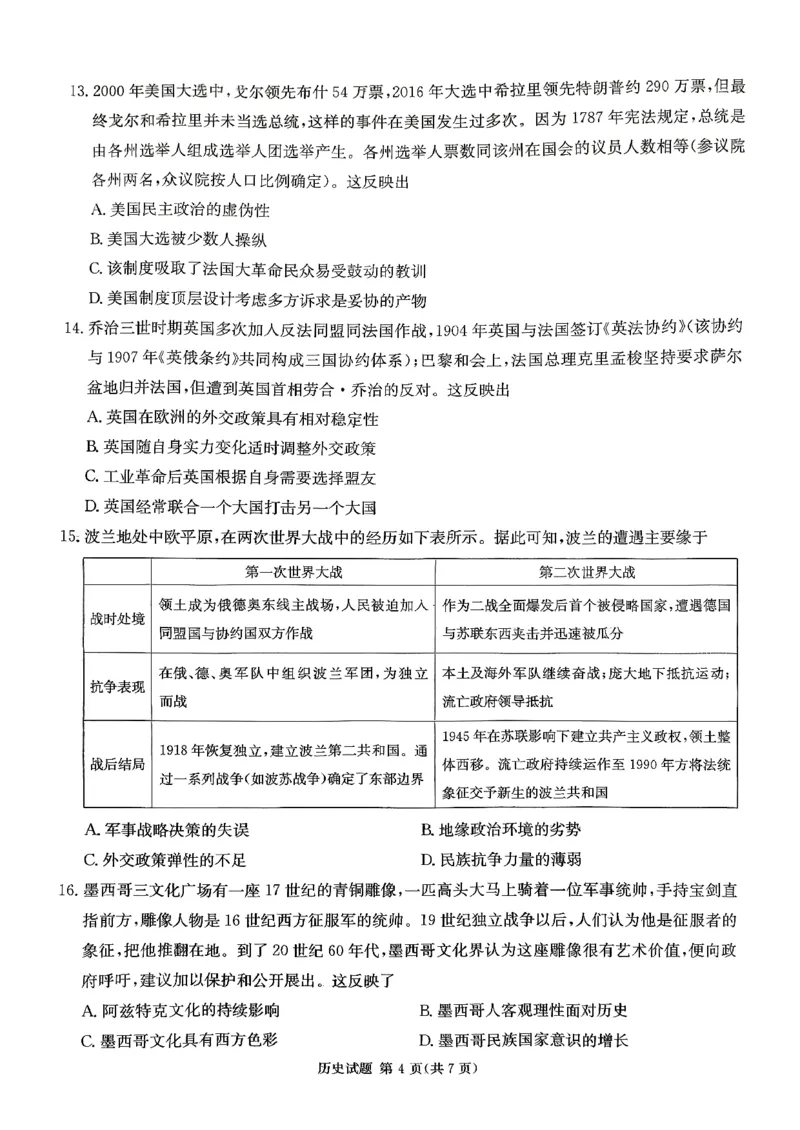 湖南省湘东教学联盟2025年11月高三联考历史_251108湖南省湘东教学联盟2026届高三上学期11月联考