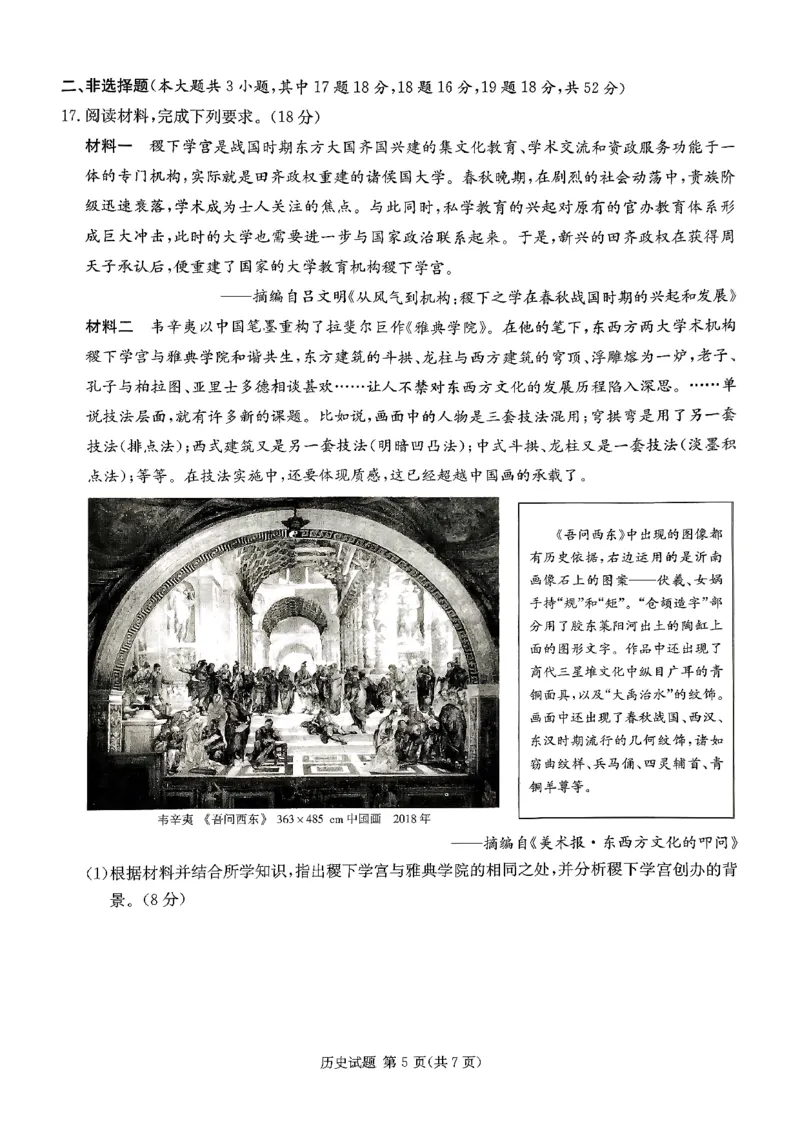 湖南省湘东教学联盟2025年11月高三联考历史_251108湖南省湘东教学联盟2026届高三上学期11月联考