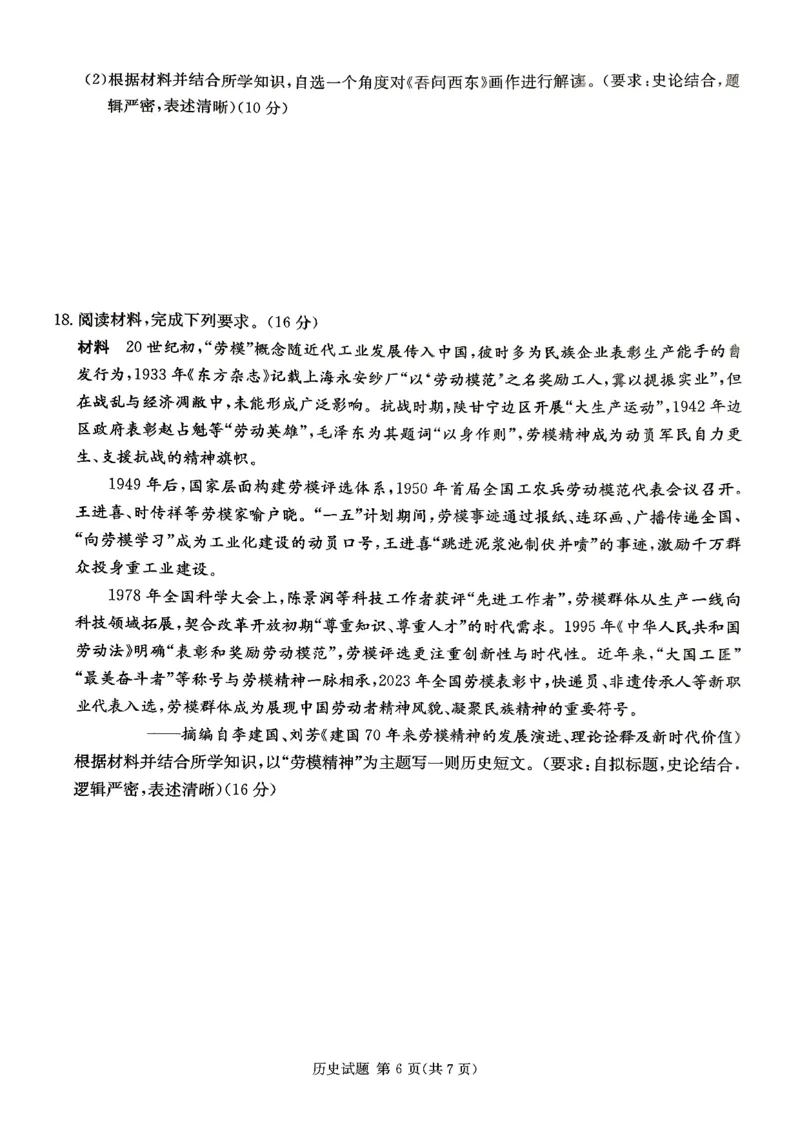 湖南省湘东教学联盟2025年11月高三联考历史_251108湖南省湘东教学联盟2026届高三上学期11月联考