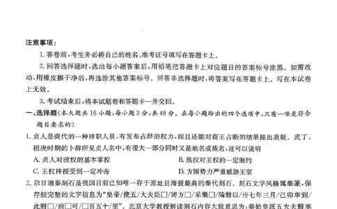 湖南省湘东教学联盟2025年11月高三联考历史_251108湖南省湘东教学联盟2026届高三上学期11月联考