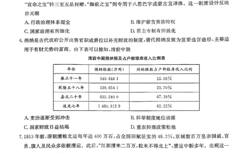 湖南省湘东教学联盟2025年11月高三联考历史_251108湖南省湘东教学联盟2026届高三上学期11月联考