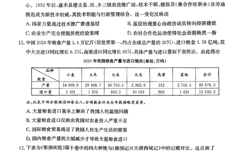 湖南省湘东教学联盟2025年11月高三联考历史_251108湖南省湘东教学联盟2026届高三上学期11月联考