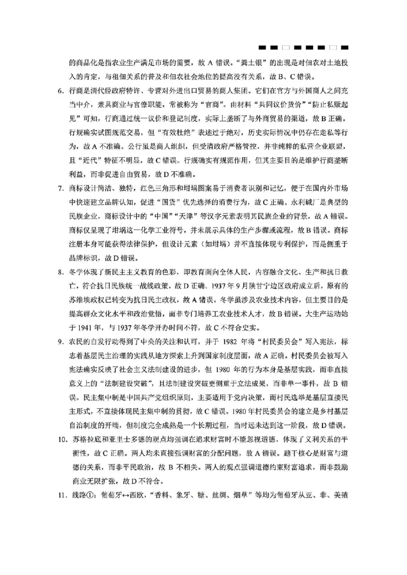 历史答案_2025年12月_251220重庆市重庆八中2026届高三12月高考适应性月考卷（四）（全科）_重庆市第八中学校2025-2026学年高三上学期12月月考历史试题（含答案）