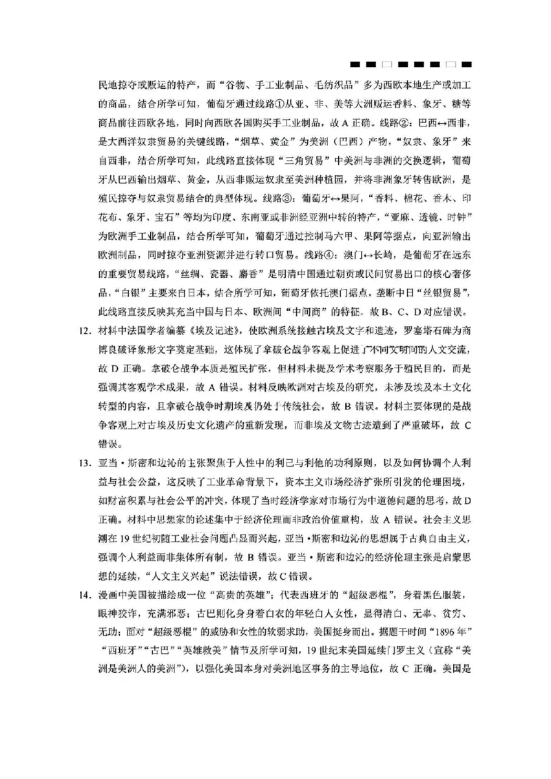 历史答案_2025年12月_251220重庆市重庆八中2026届高三12月高考适应性月考卷（四）（全科）_重庆市第八中学校2025-2026学年高三上学期12月月考历史试题（含答案）